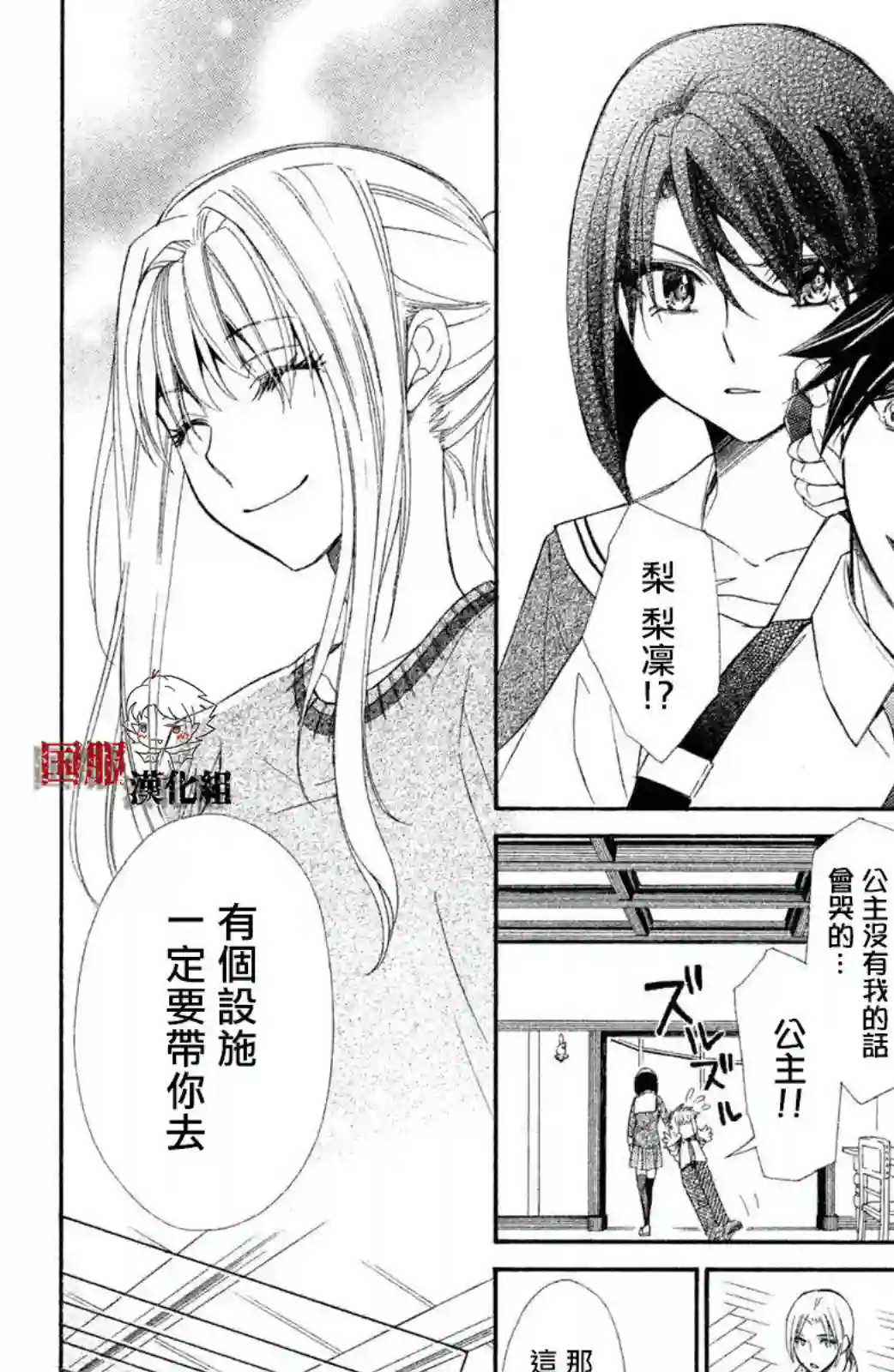 蜜血姬和吸血鬼第14话