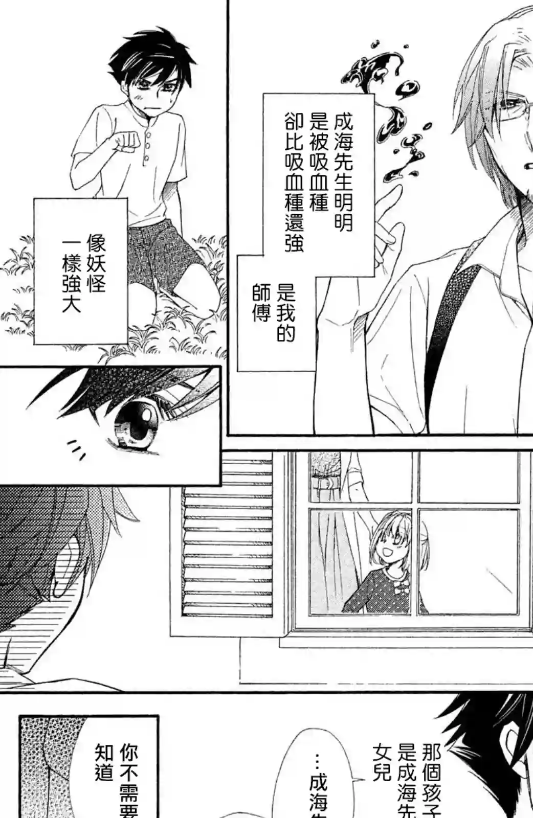 蜜血姬和吸血鬼番外03