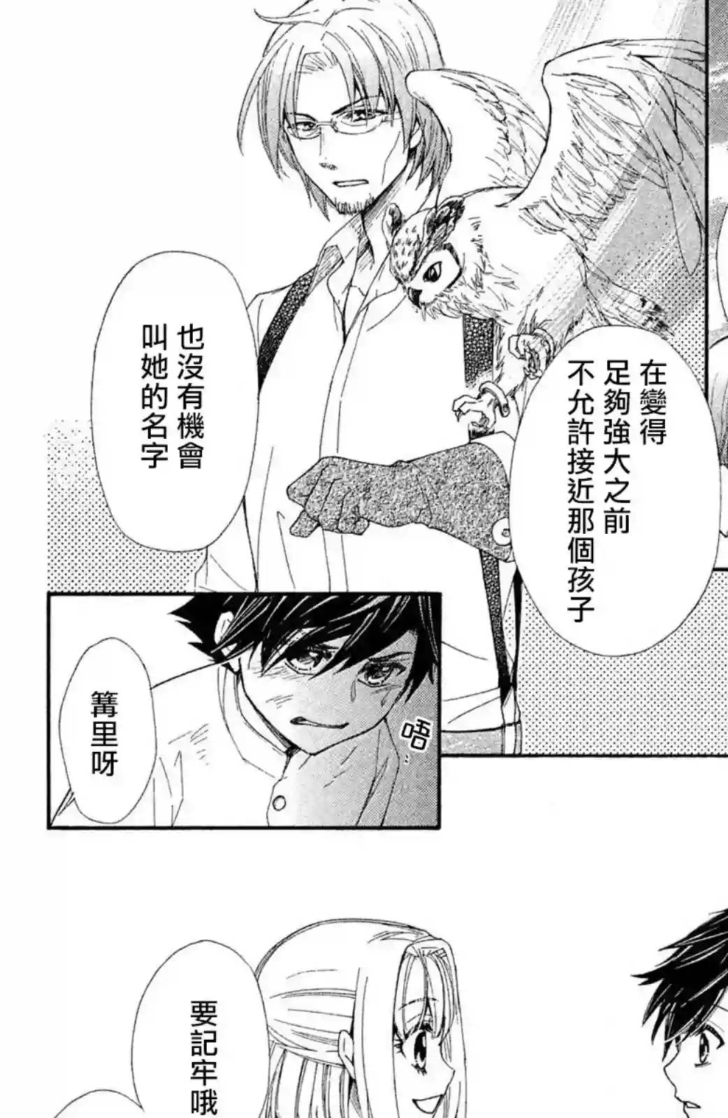 蜜血姬和吸血鬼番外03