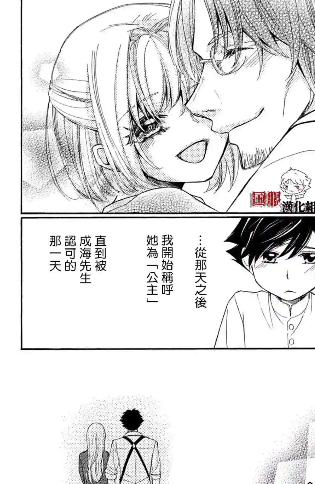 蜜血姬和吸血鬼番外03