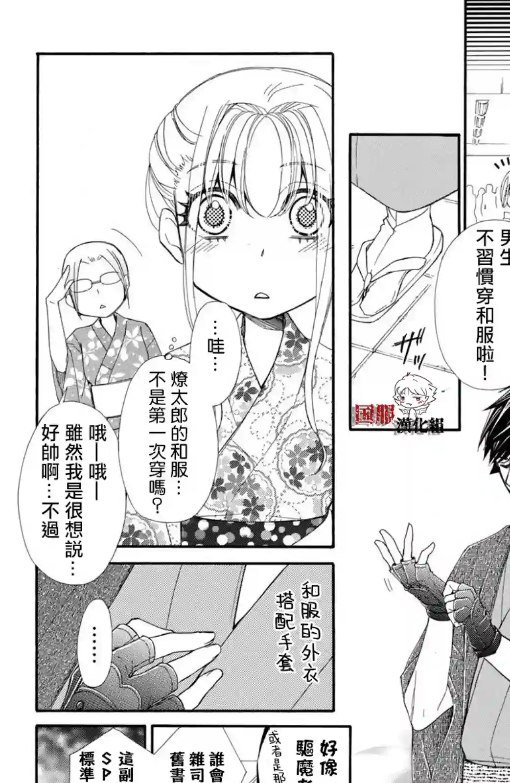 蜜血姬和吸血鬼第15话