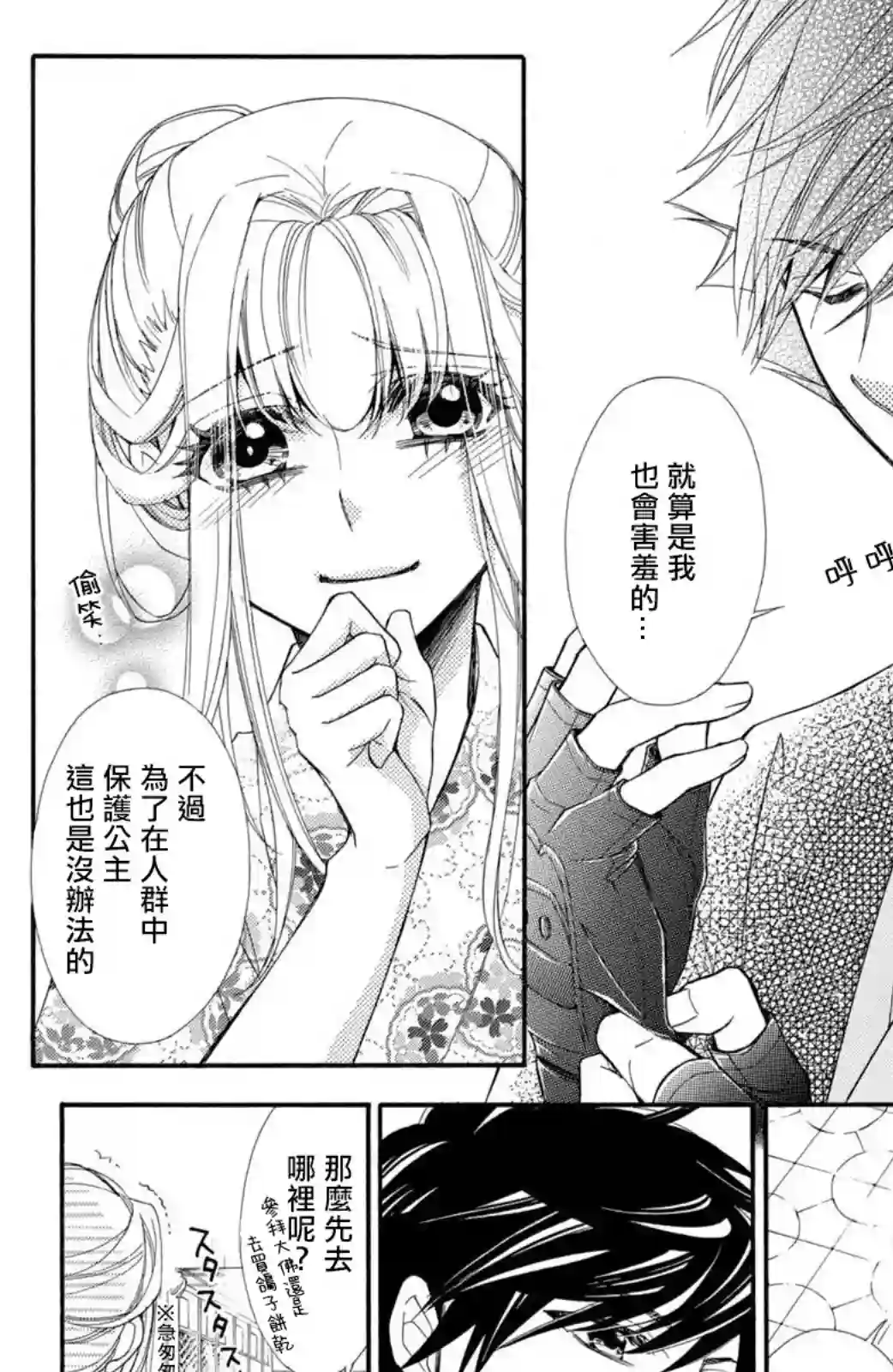 蜜血姬和吸血鬼第15话