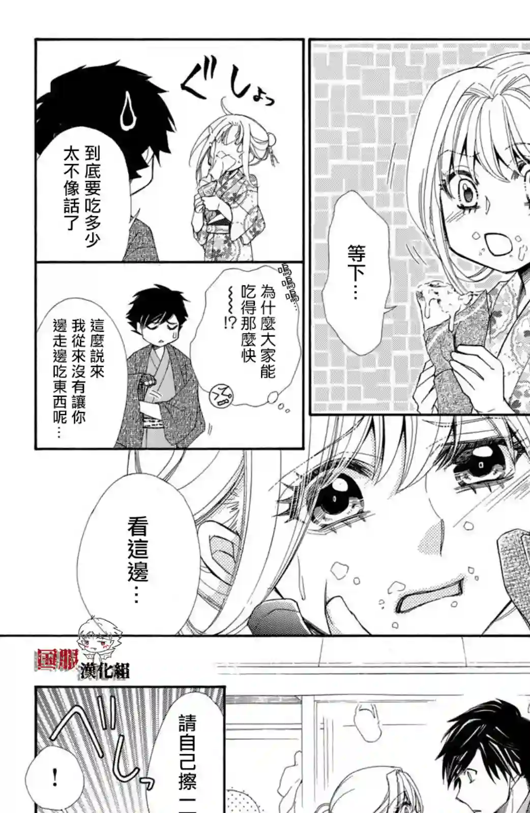 蜜血姬和吸血鬼第15话