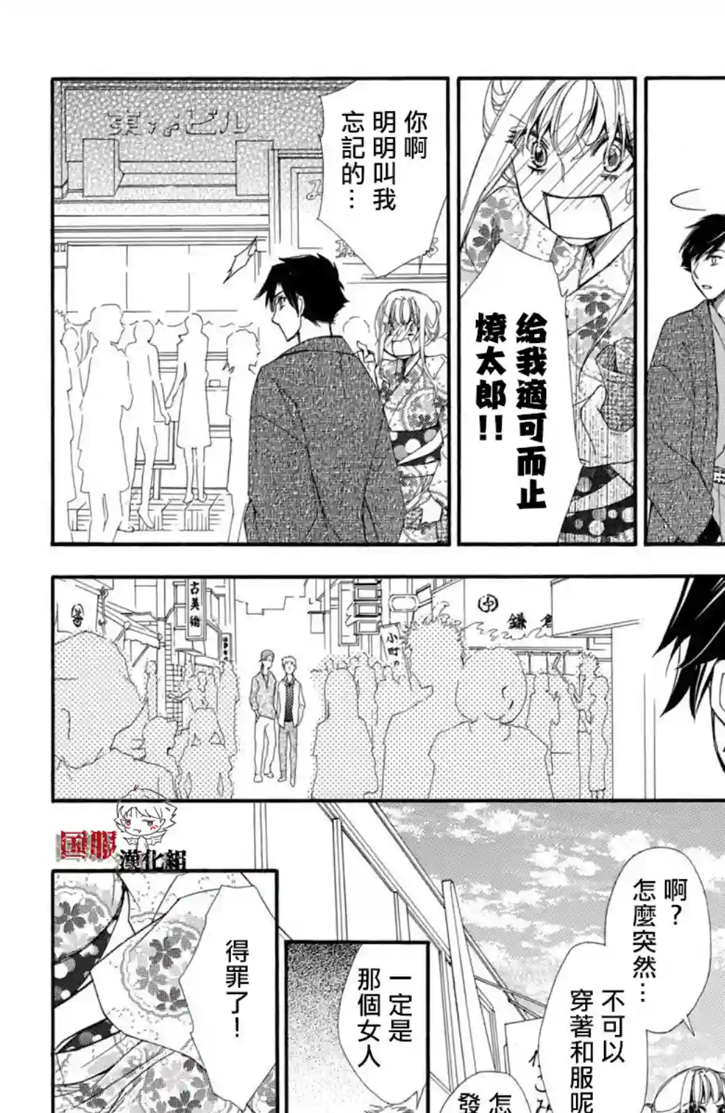 蜜血姬和吸血鬼第15话