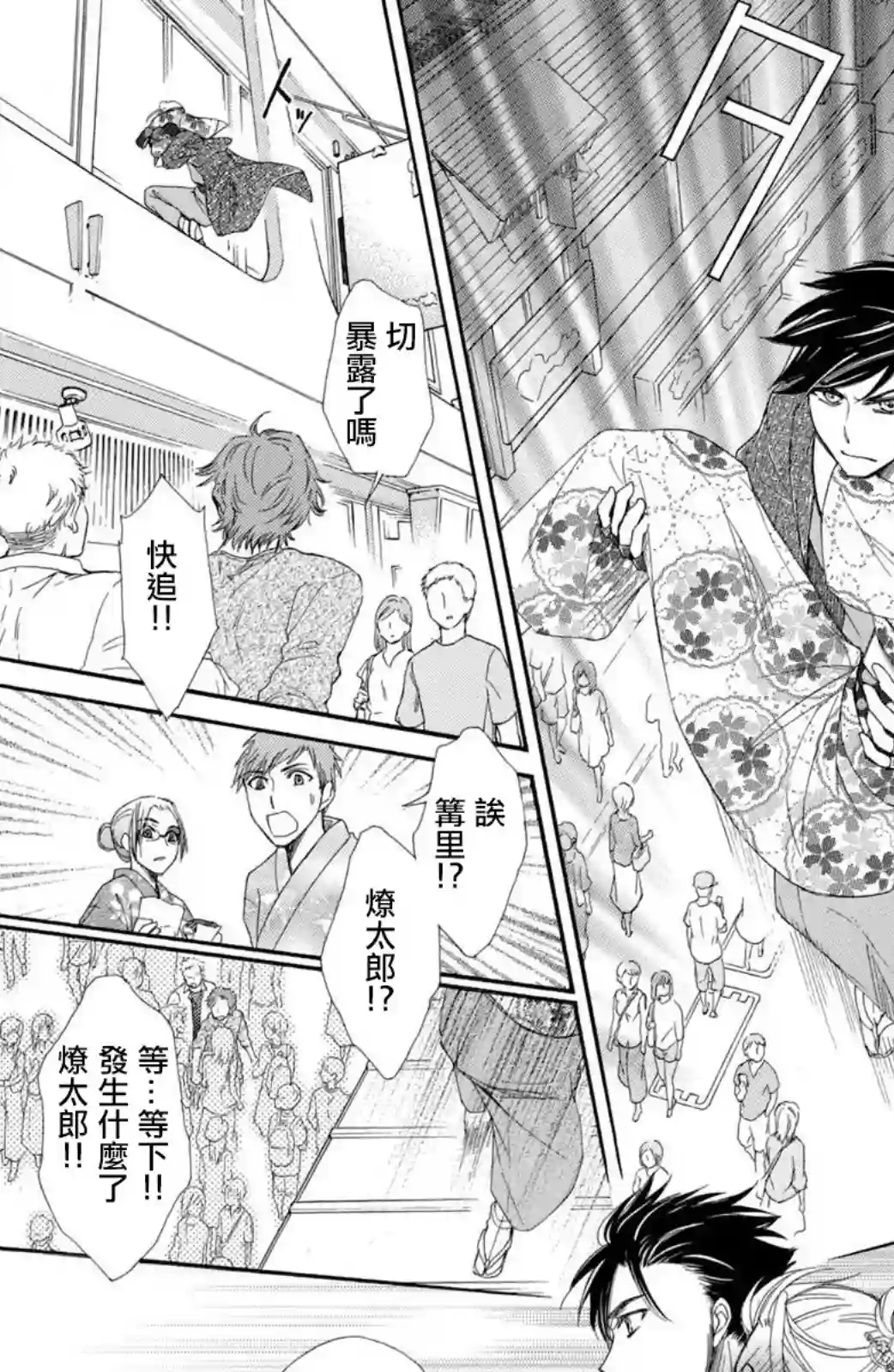 蜜血姬和吸血鬼第15话