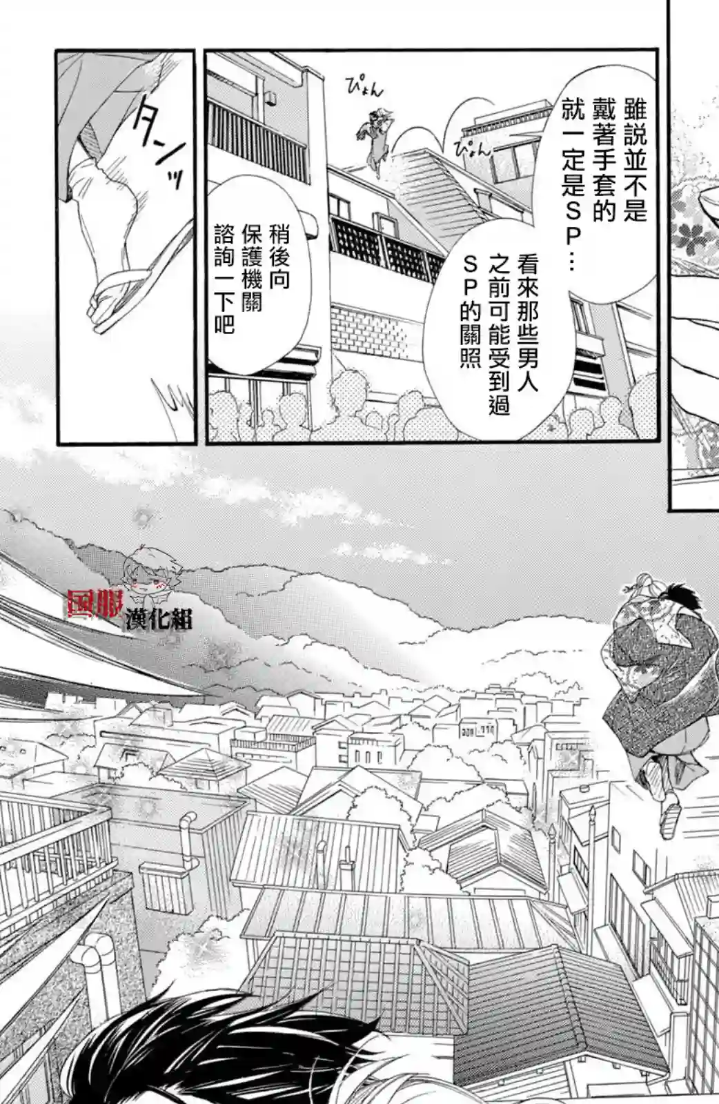 蜜血姬和吸血鬼第15话