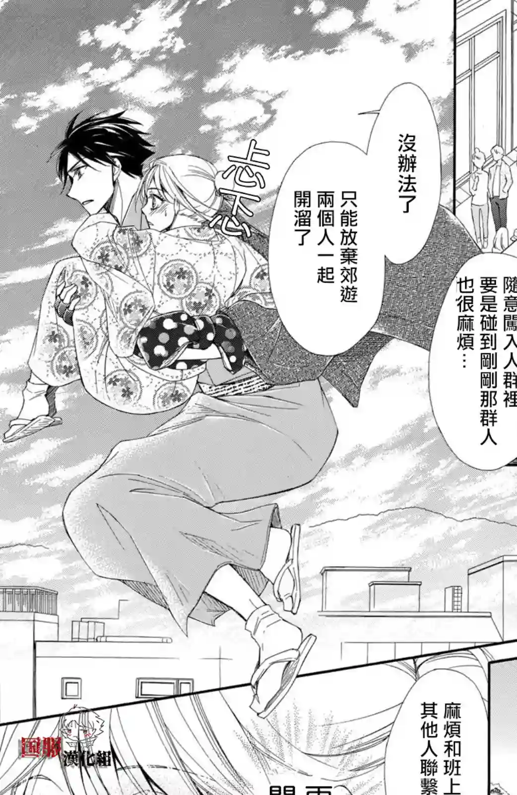 蜜血姬和吸血鬼第15话