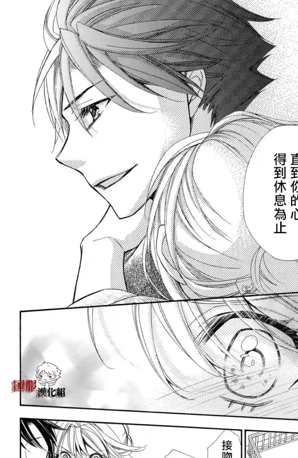 蜜血姬和吸血鬼第15话