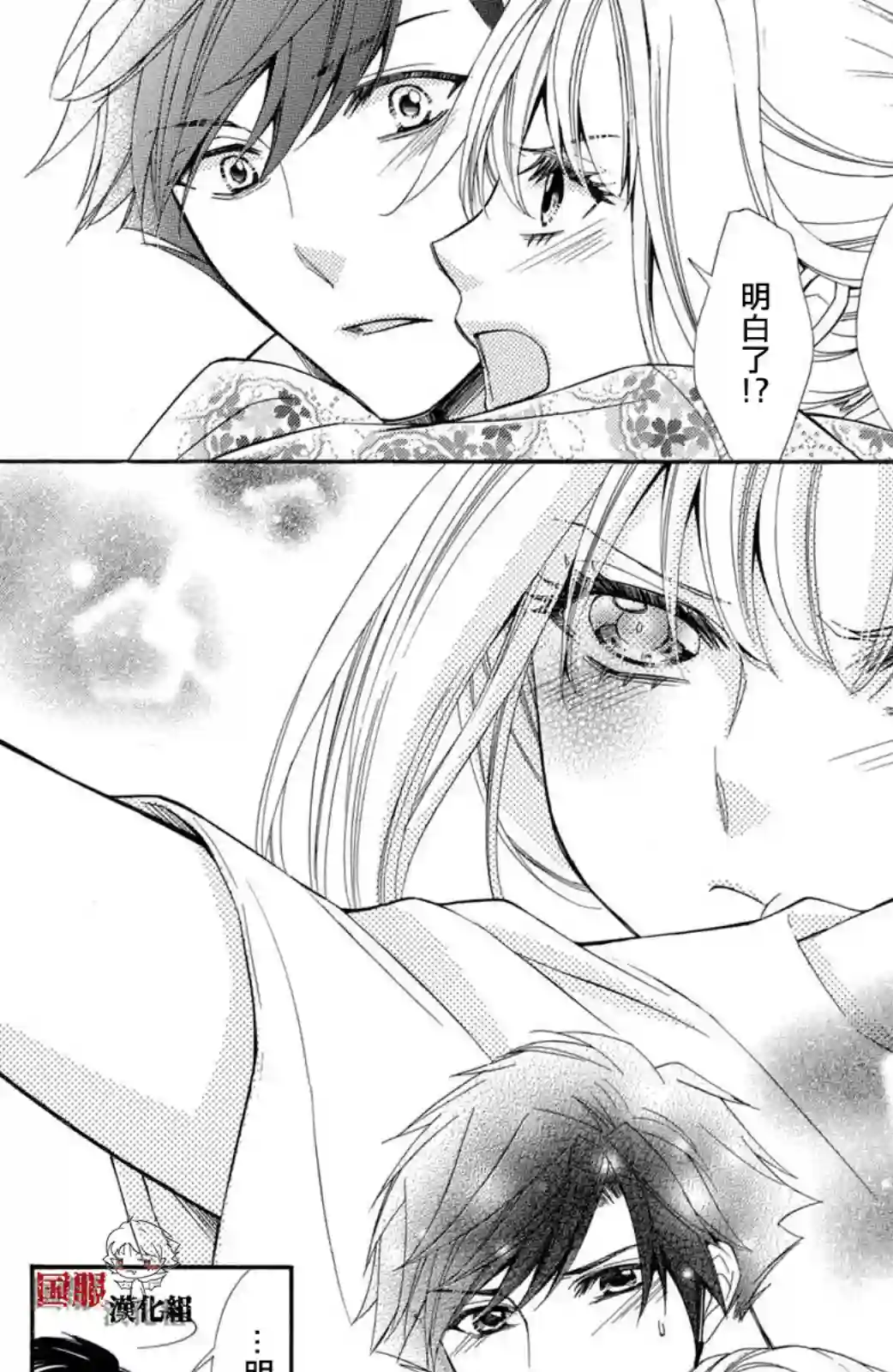 蜜血姬和吸血鬼第15话