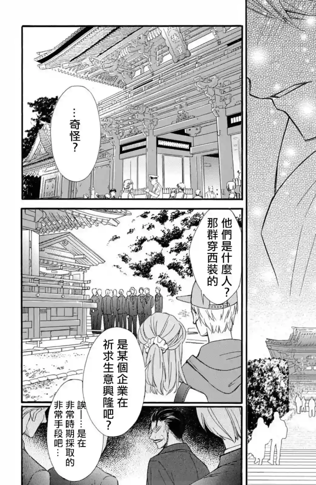 蜜血姬和吸血鬼第15话