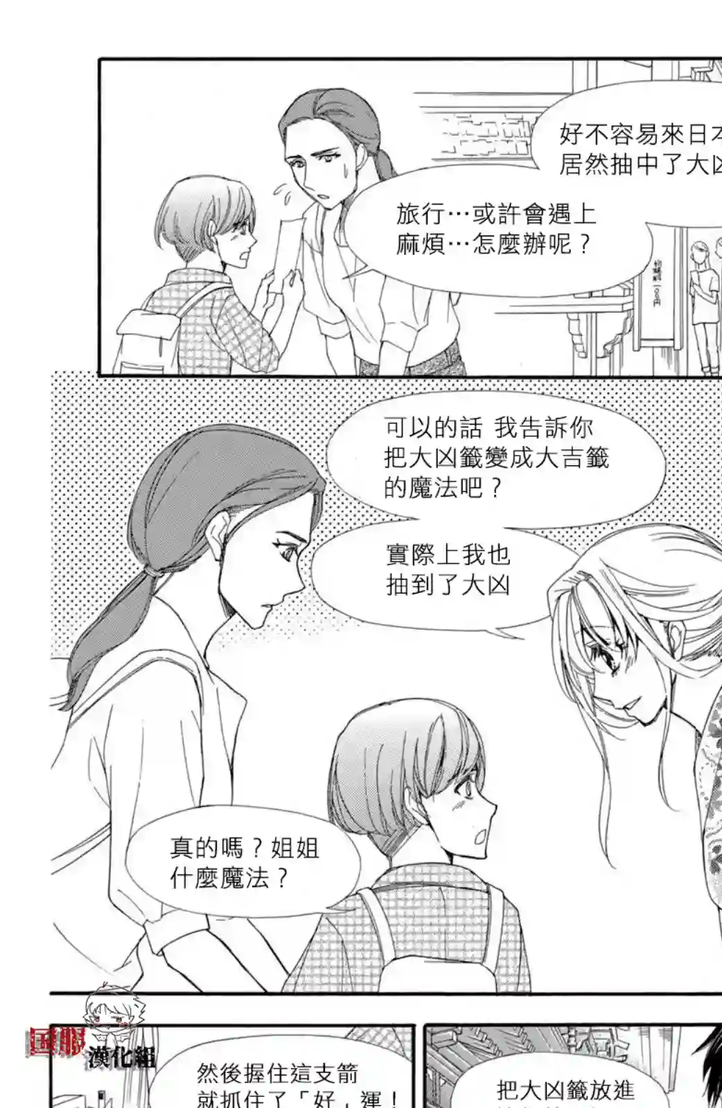 蜜血姬和吸血鬼第15话