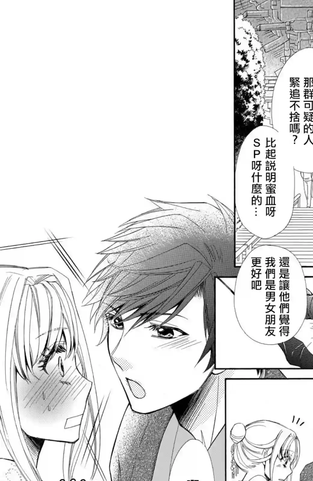 蜜血姬和吸血鬼第15话