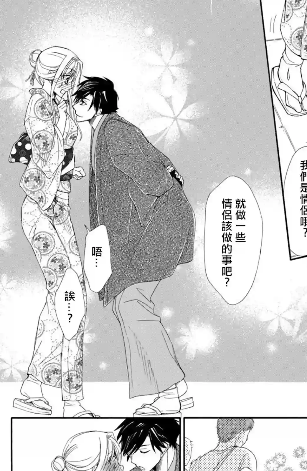 蜜血姬和吸血鬼第15话