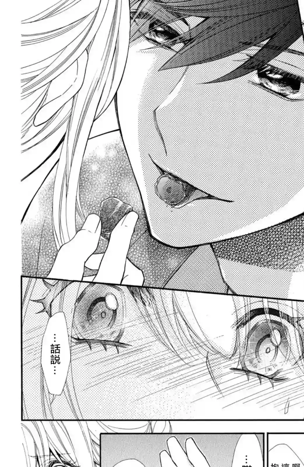 蜜血姬和吸血鬼第15话