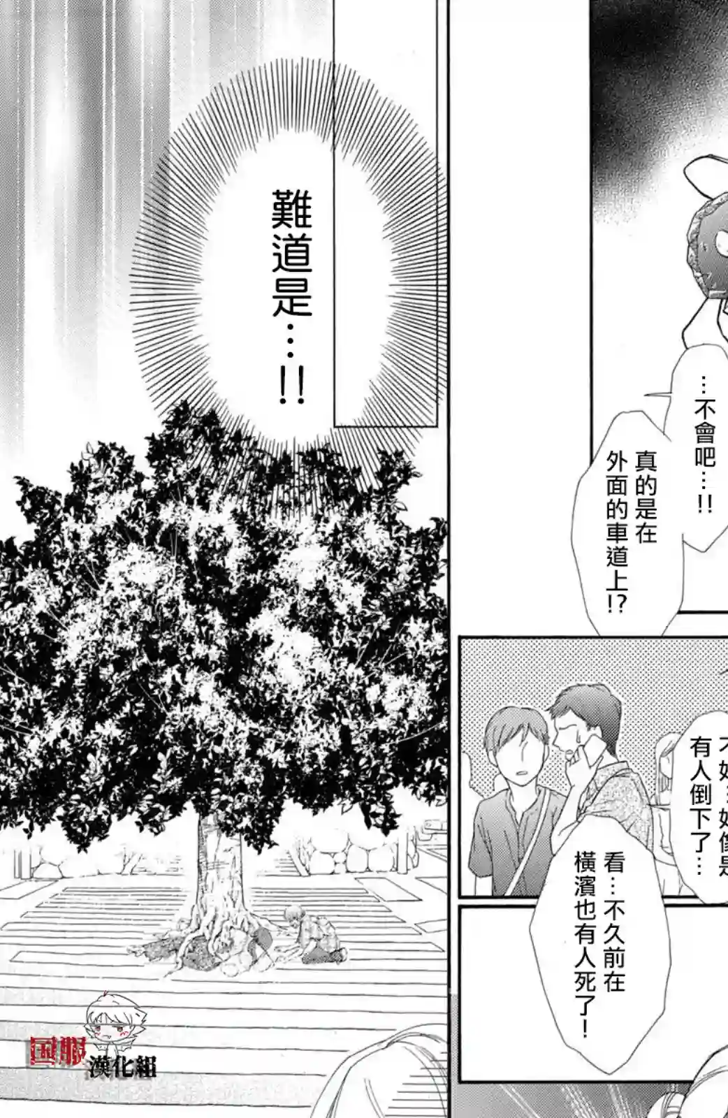 蜜血姬和吸血鬼第15话