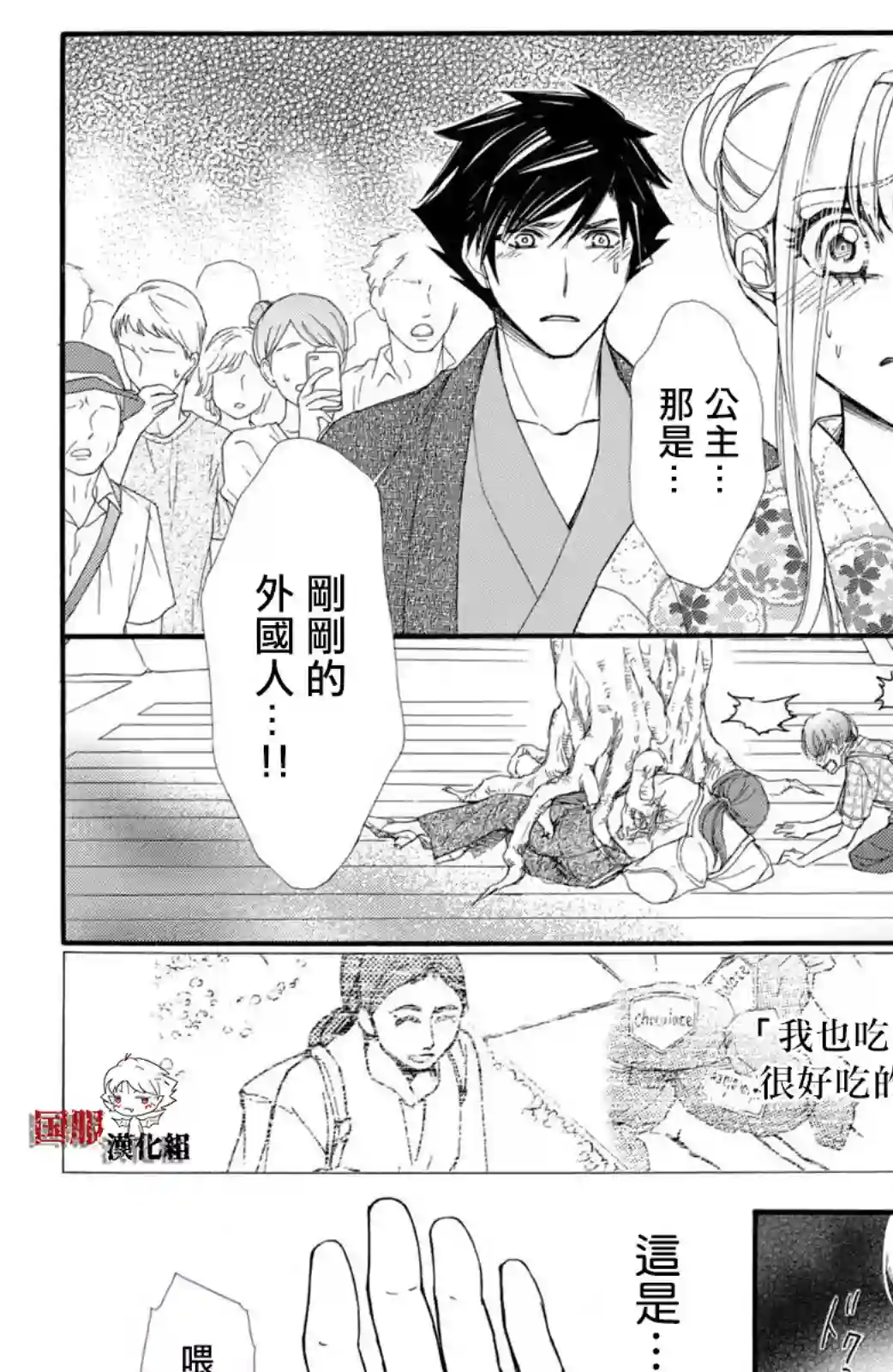 蜜血姬和吸血鬼第15话