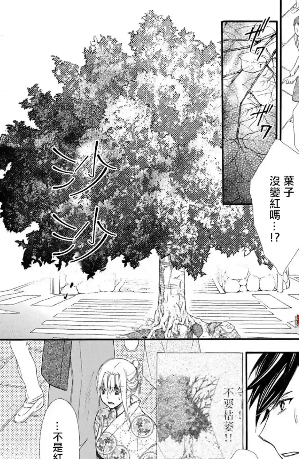 蜜血姬和吸血鬼第15话