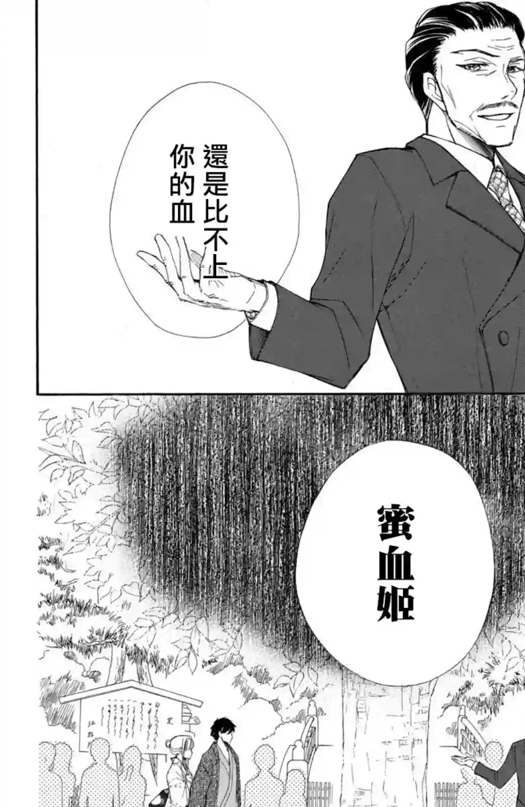 蜜血姬和吸血鬼第15话