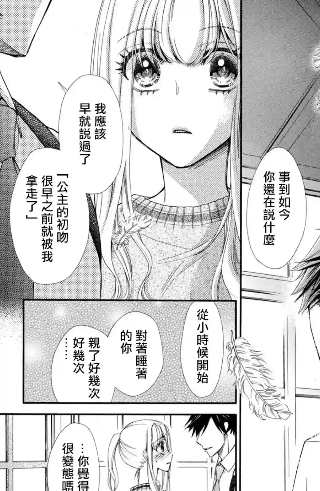 蜜血姬和吸血鬼第15话