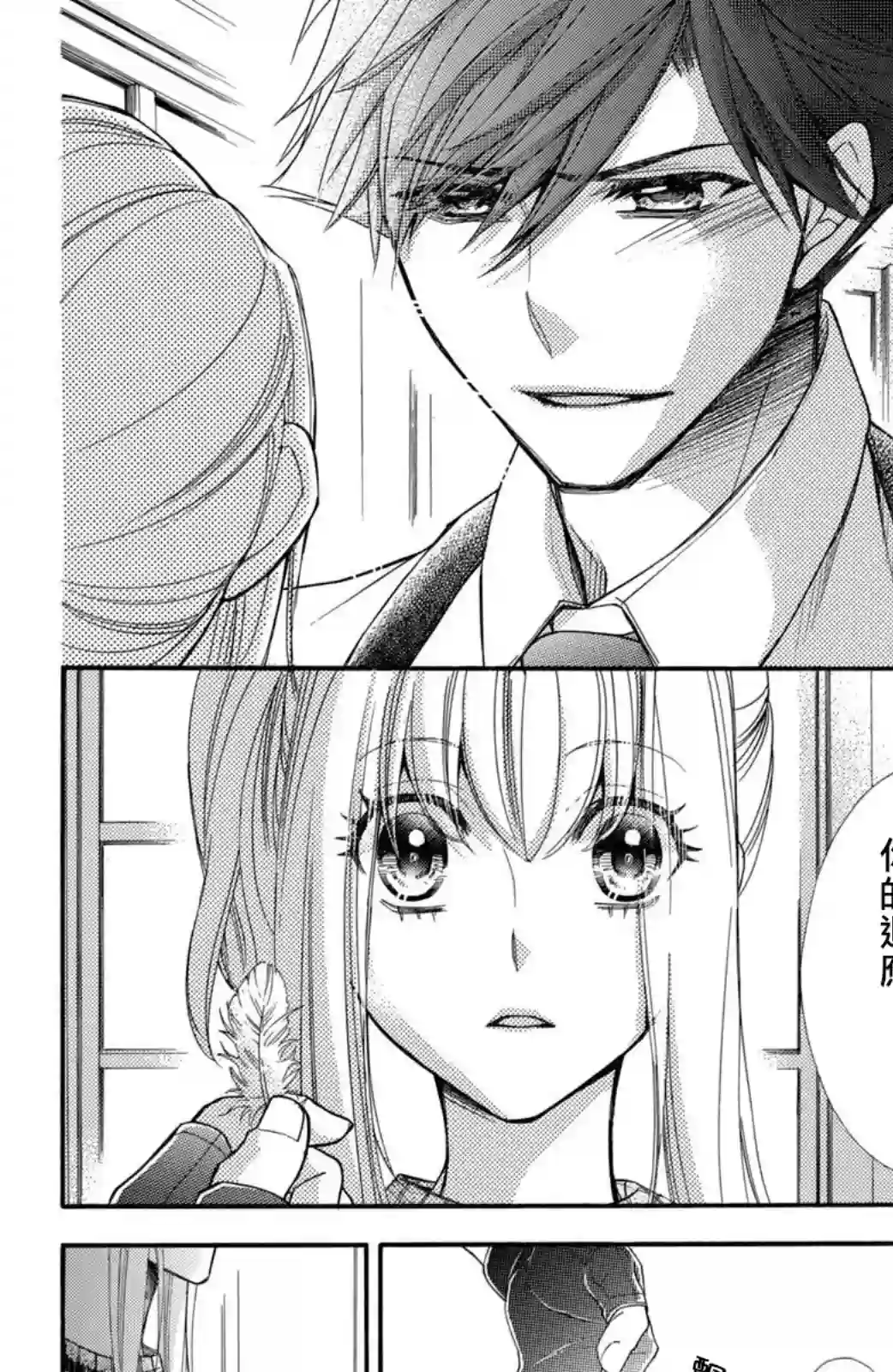 蜜血姬和吸血鬼第15话