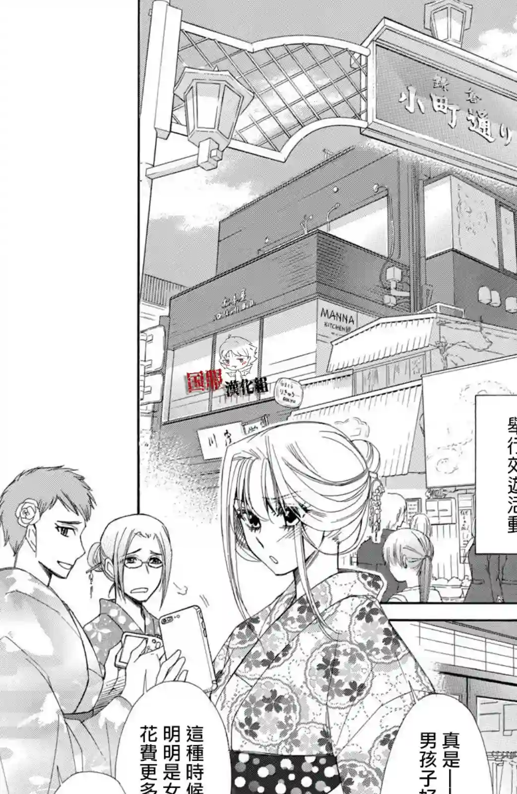 蜜血姬和吸血鬼第15话