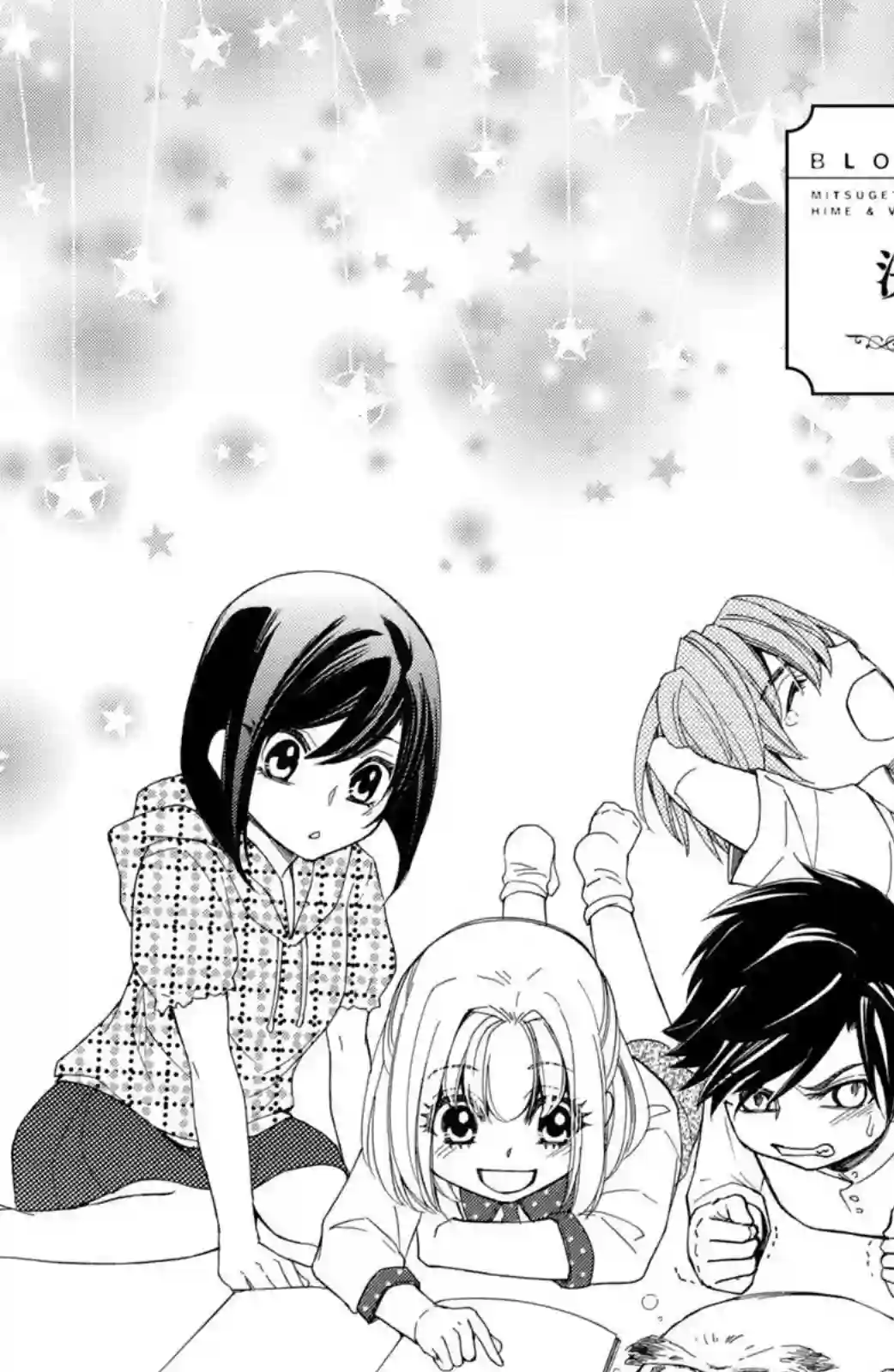 蜜血姬和吸血鬼第16话