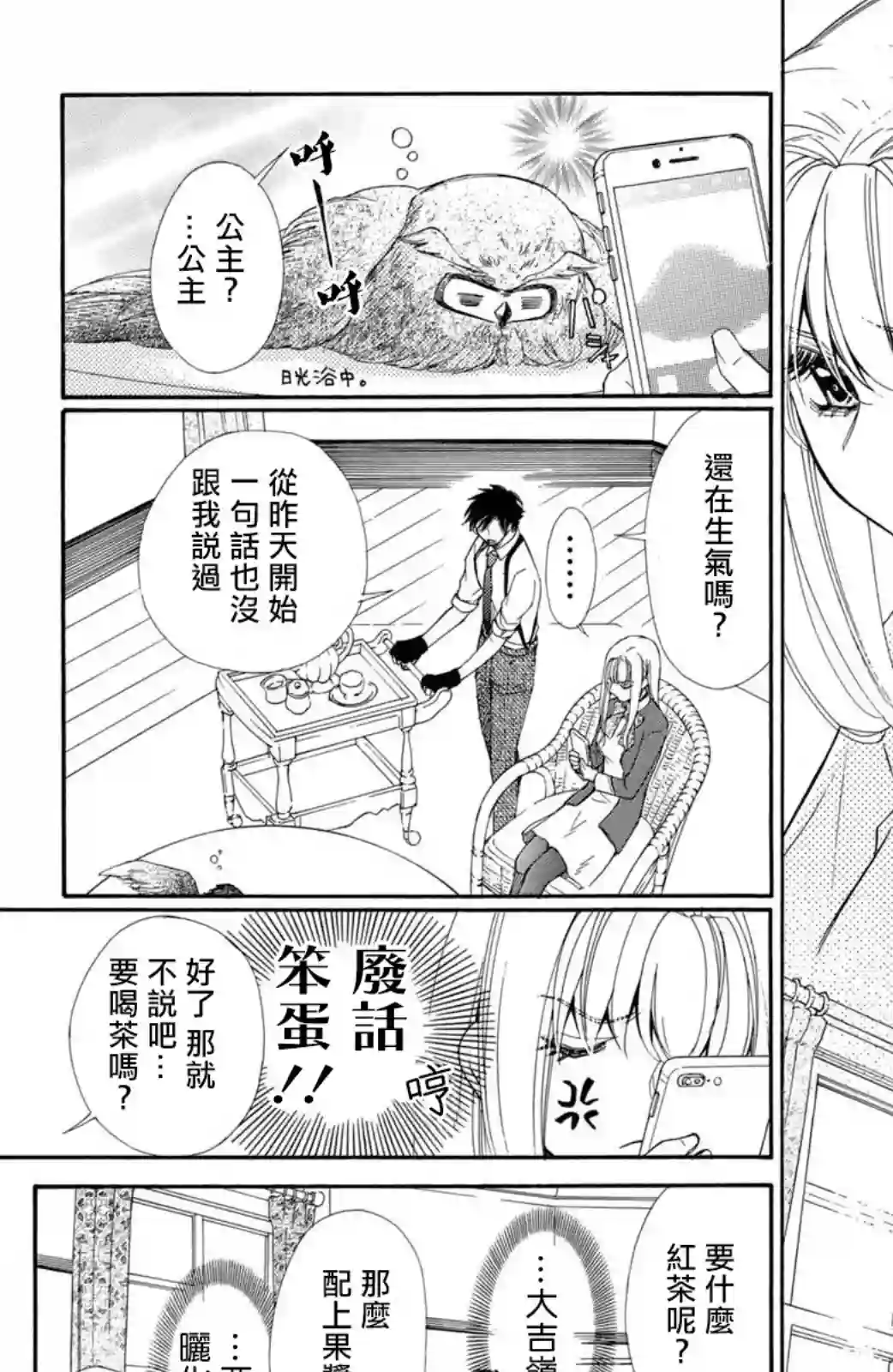 蜜血姬和吸血鬼第16话