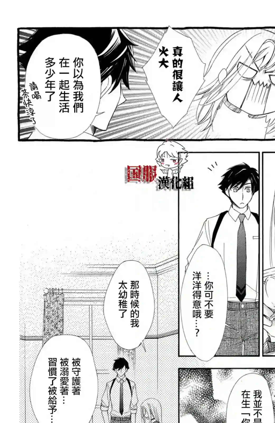 蜜血姬和吸血鬼第16话