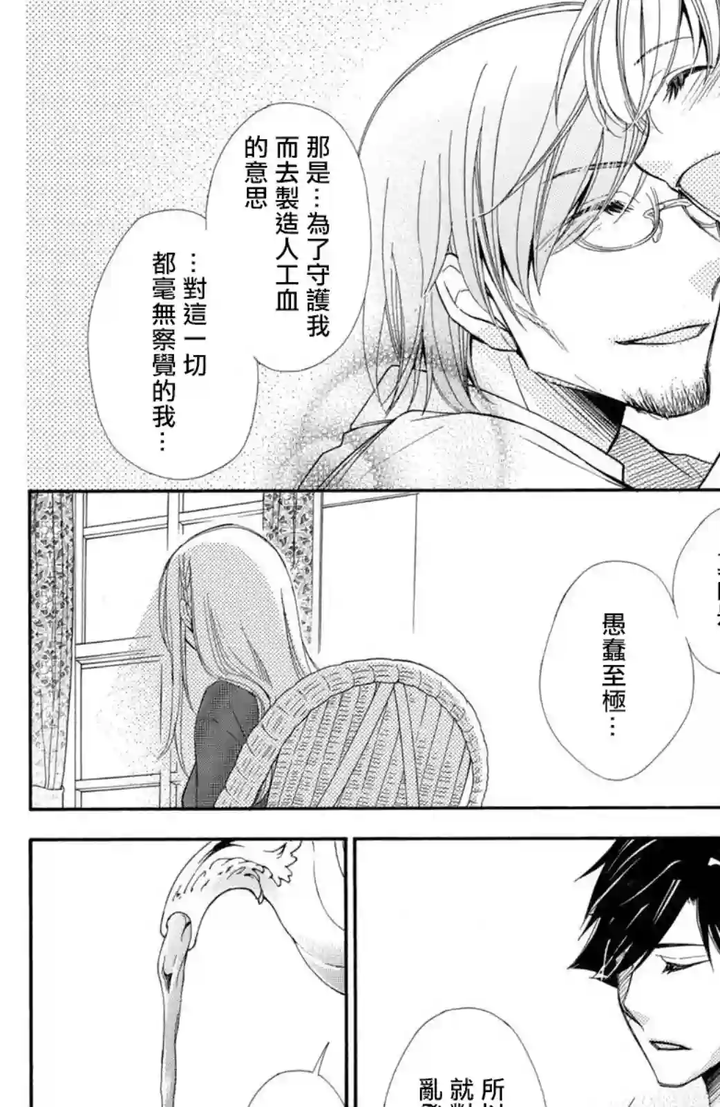 蜜血姬和吸血鬼第16话