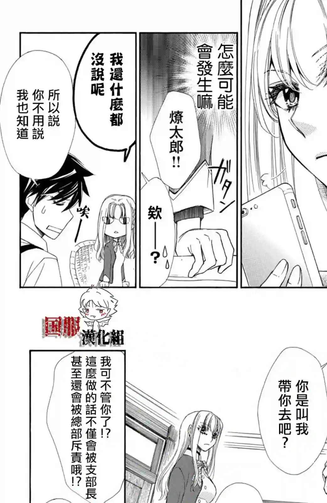 蜜血姬和吸血鬼第16话