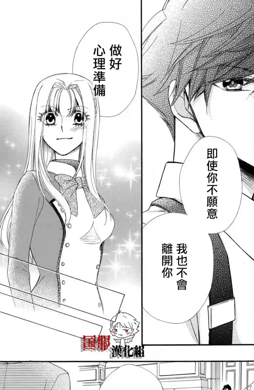 蜜血姬和吸血鬼第16话