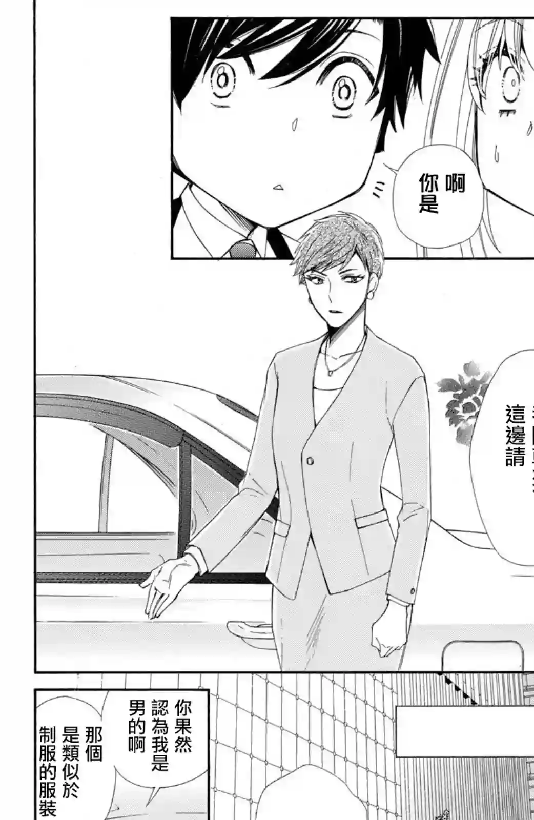 蜜血姬和吸血鬼第16话