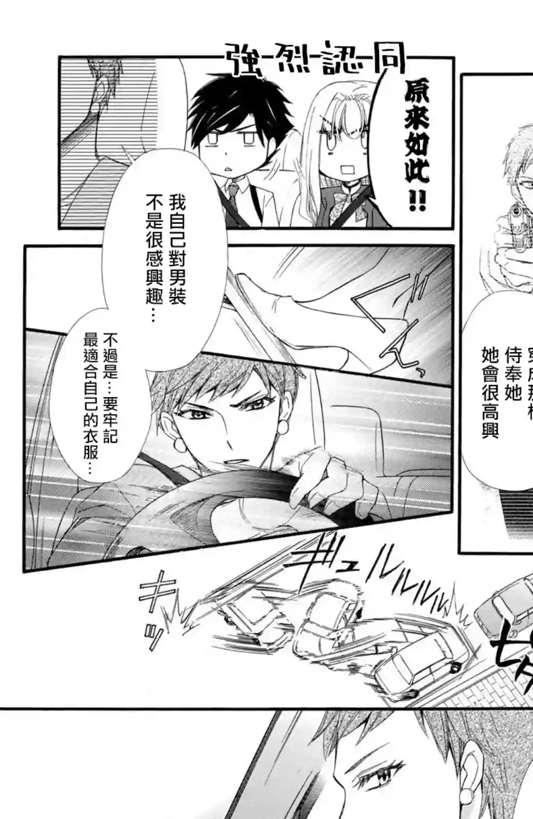 蜜血姬和吸血鬼第16话