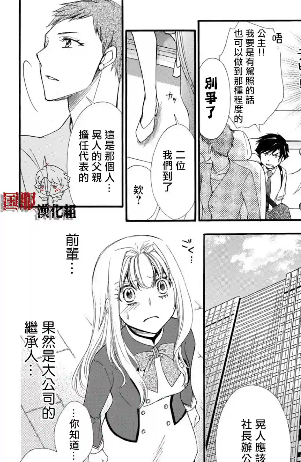 蜜血姬和吸血鬼第16话