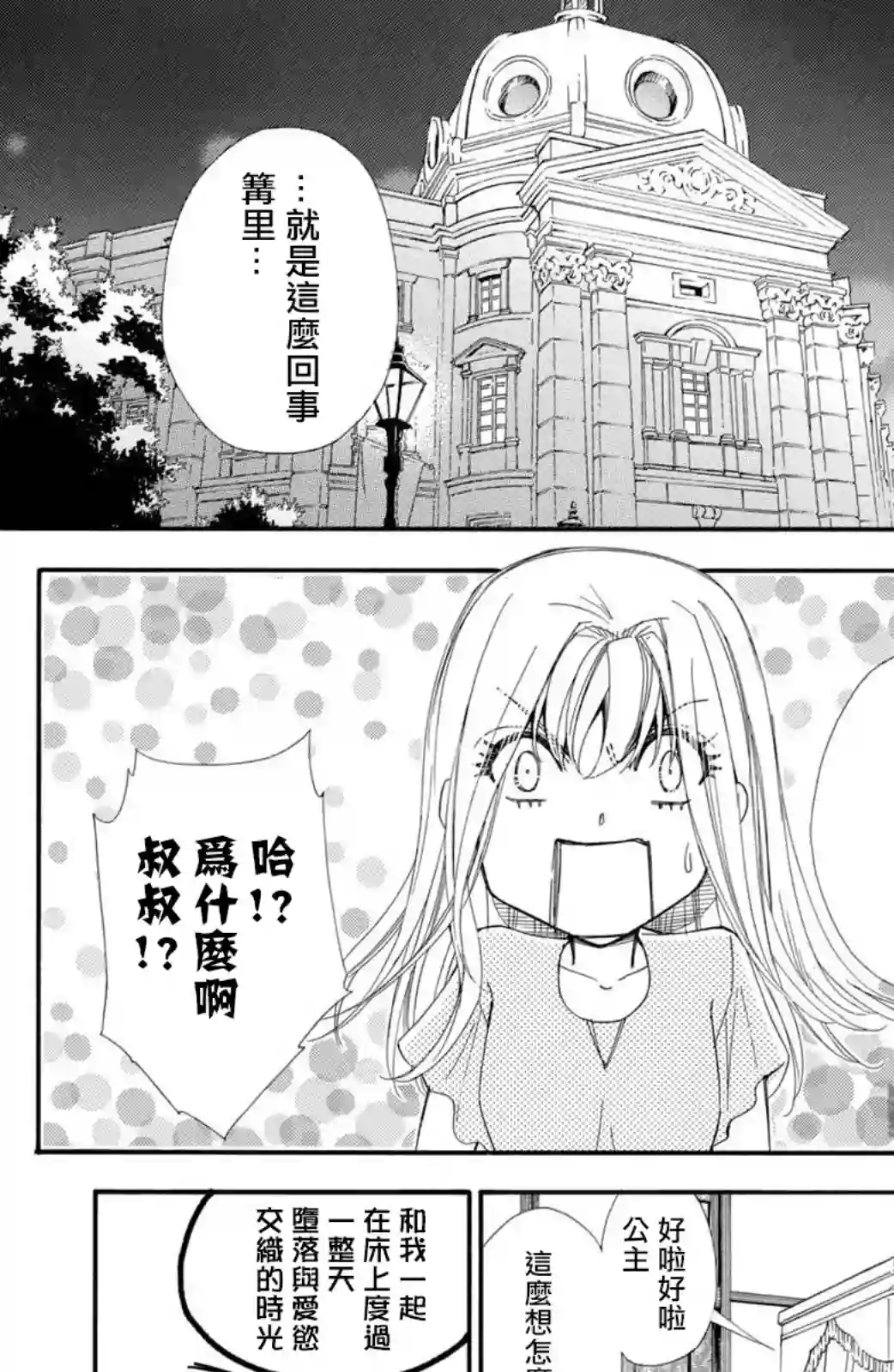 蜜血姬和吸血鬼第16话