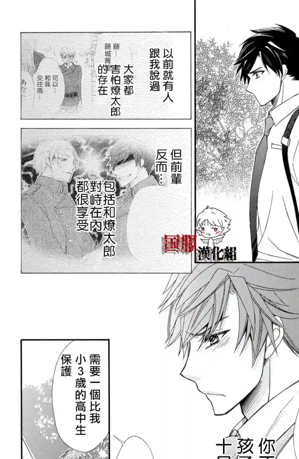 蜜血姬和吸血鬼第16话