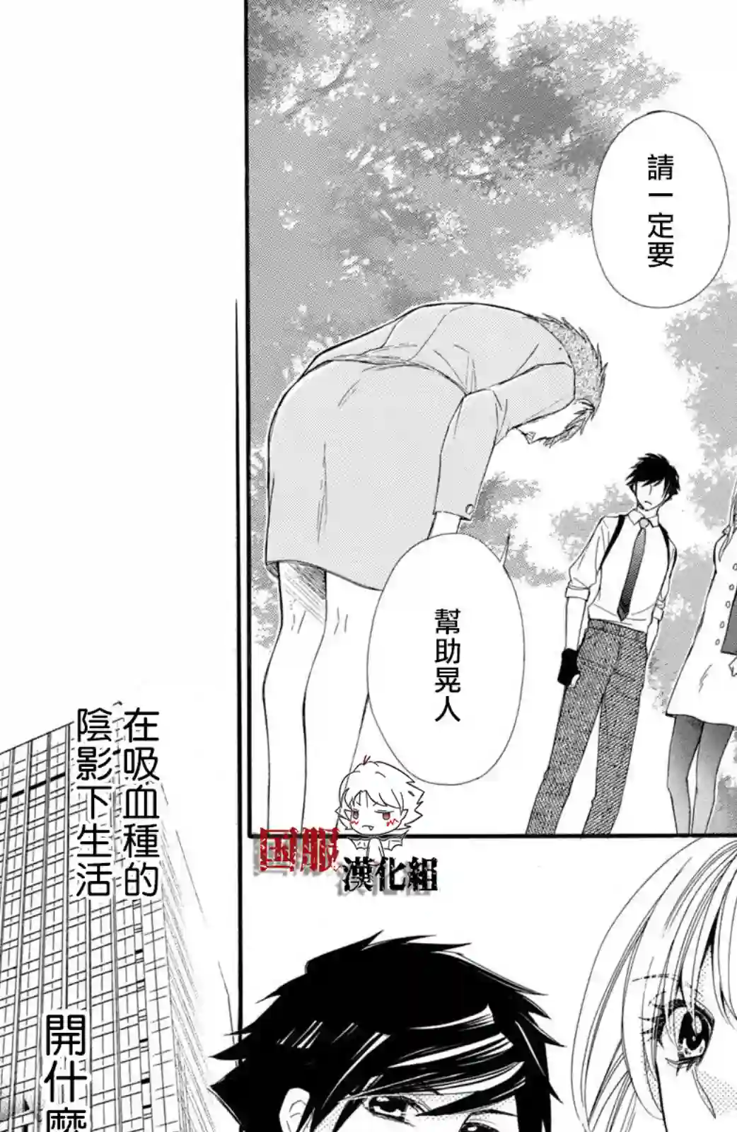 蜜血姬和吸血鬼第16话