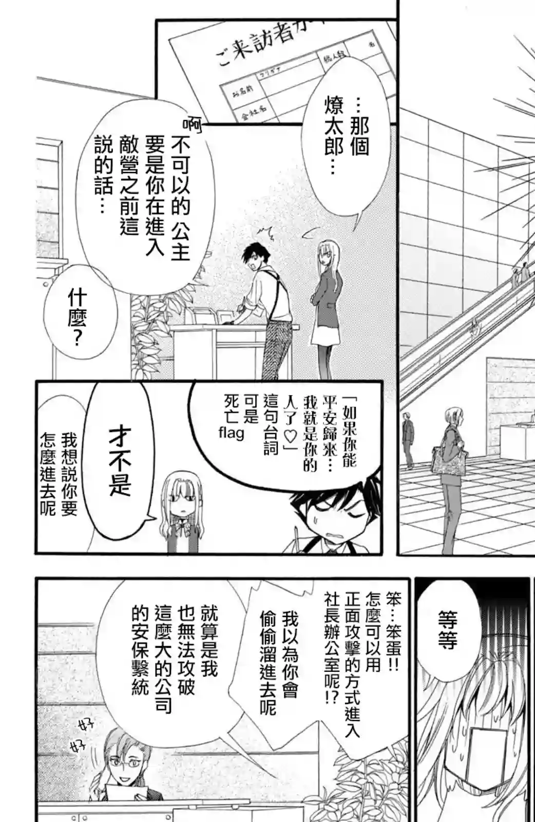 蜜血姬和吸血鬼第16话