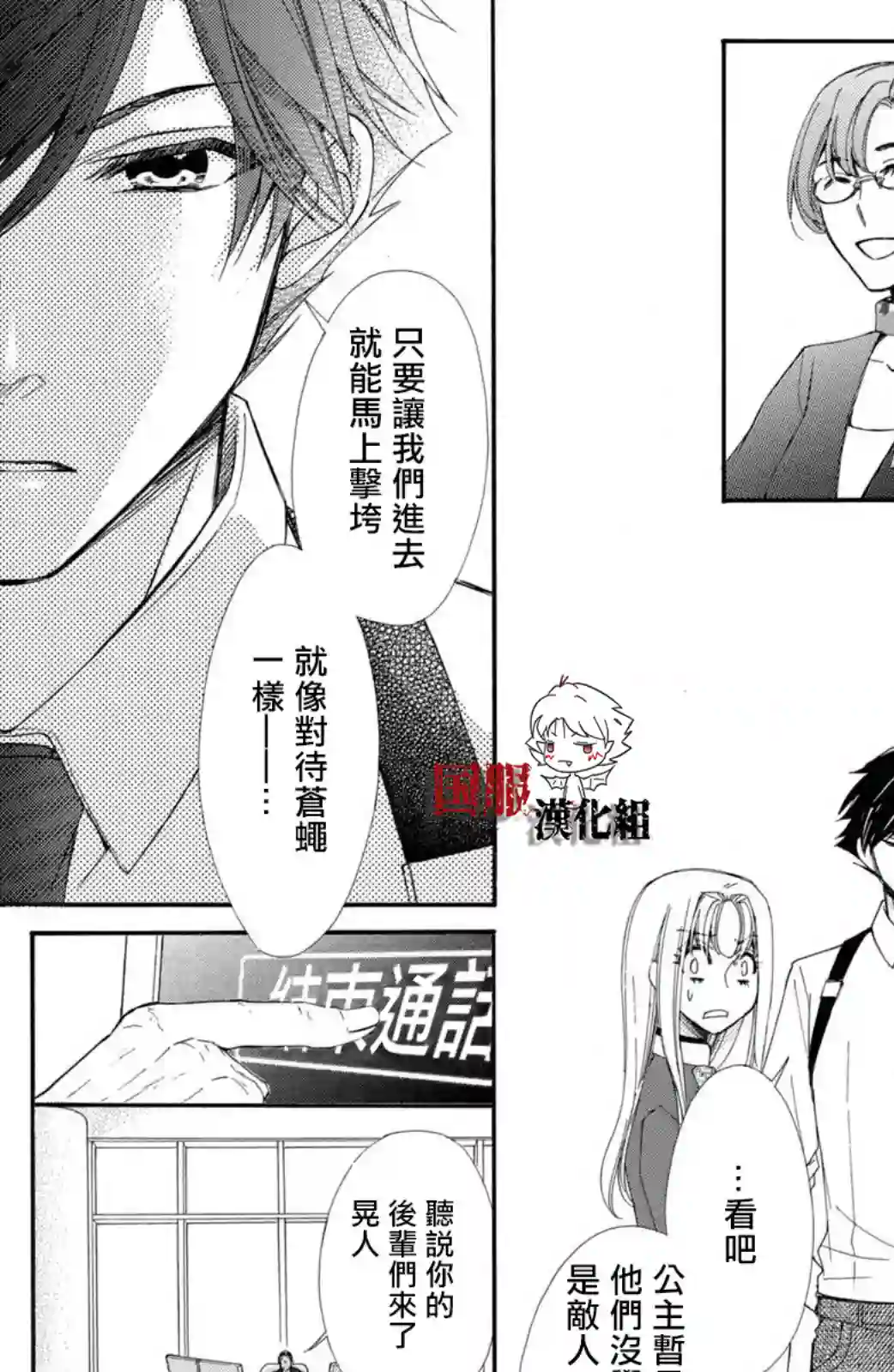 蜜血姬和吸血鬼第16话