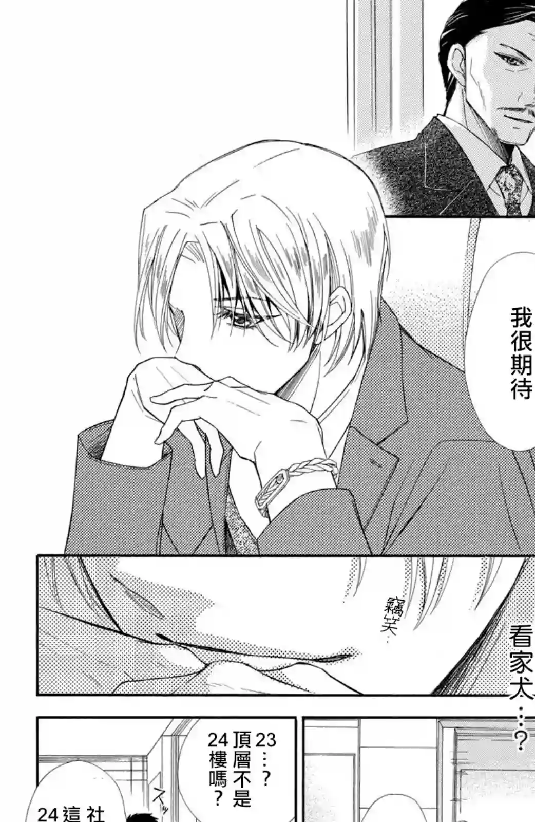 蜜血姬和吸血鬼第16话