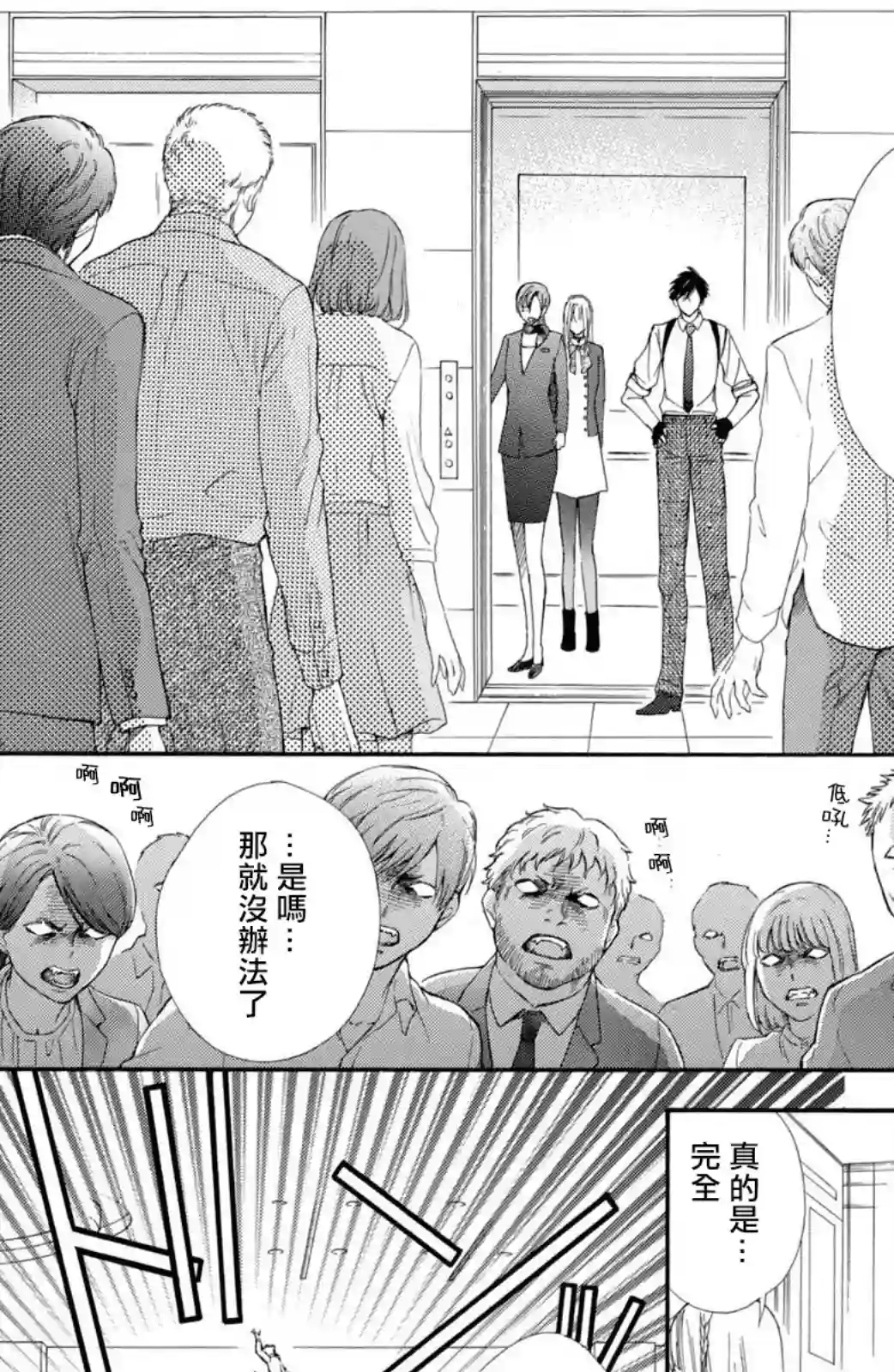 蜜血姬和吸血鬼第16话