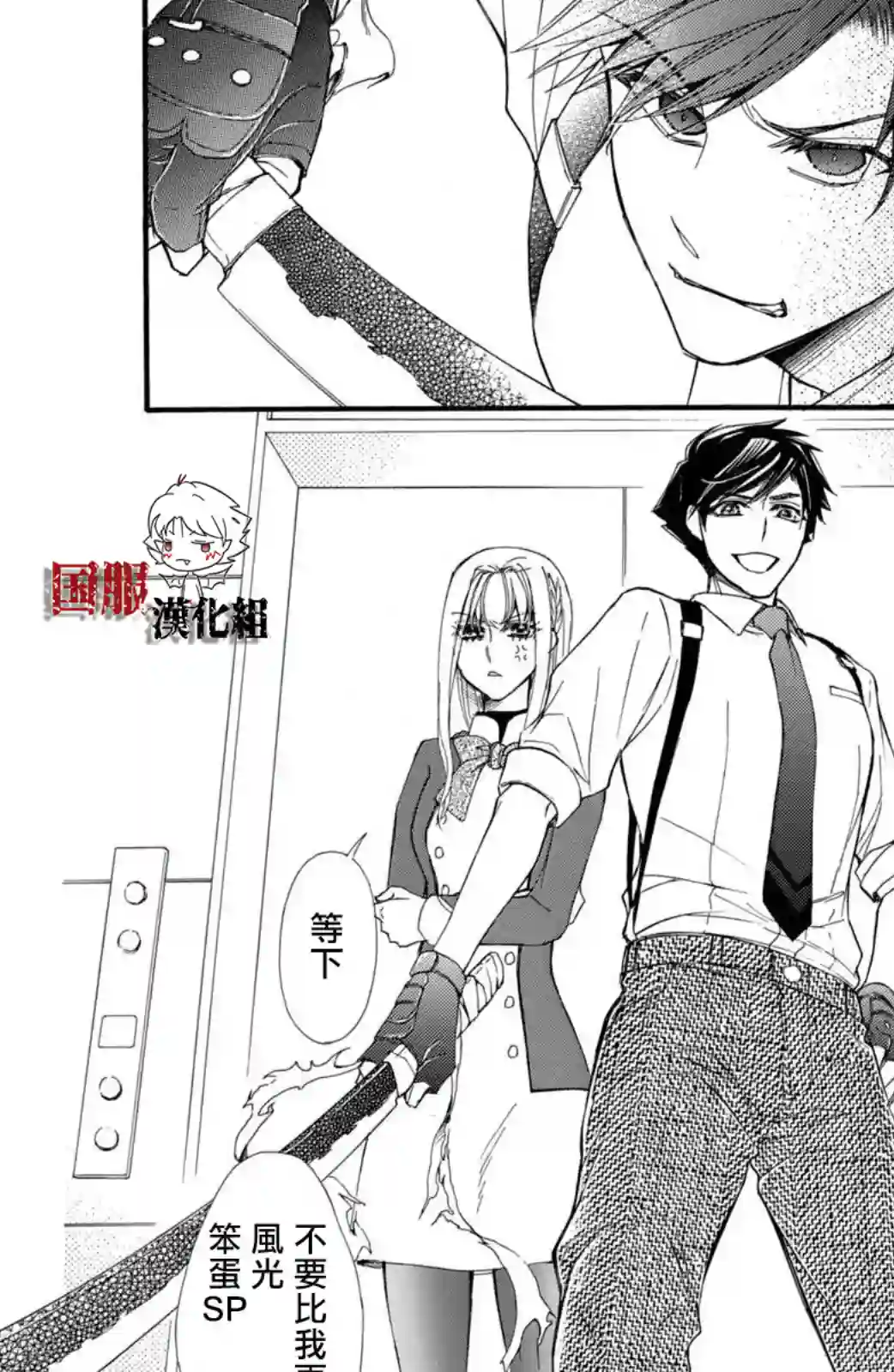 蜜血姬和吸血鬼第16话