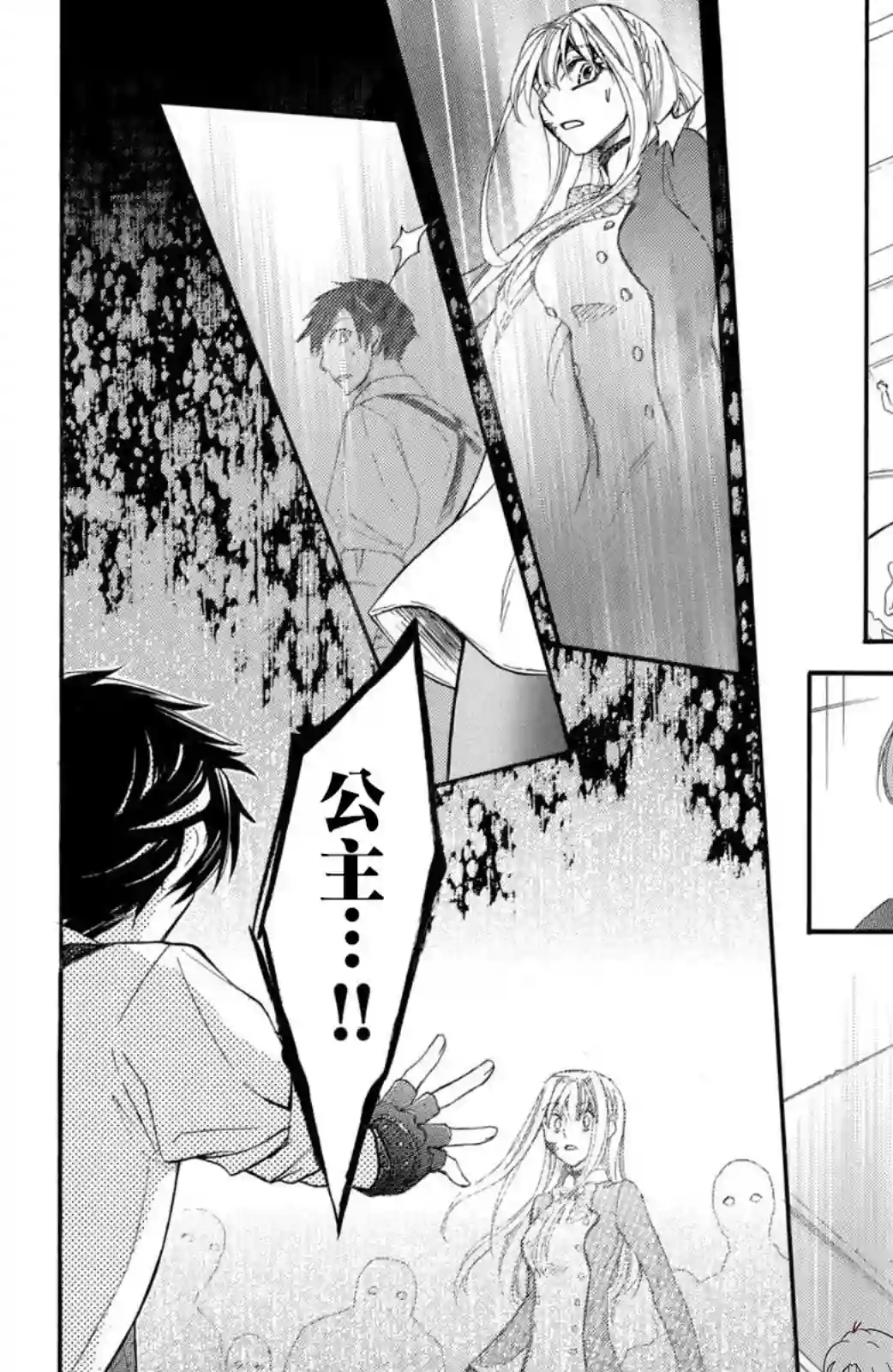 蜜血姬和吸血鬼第16话