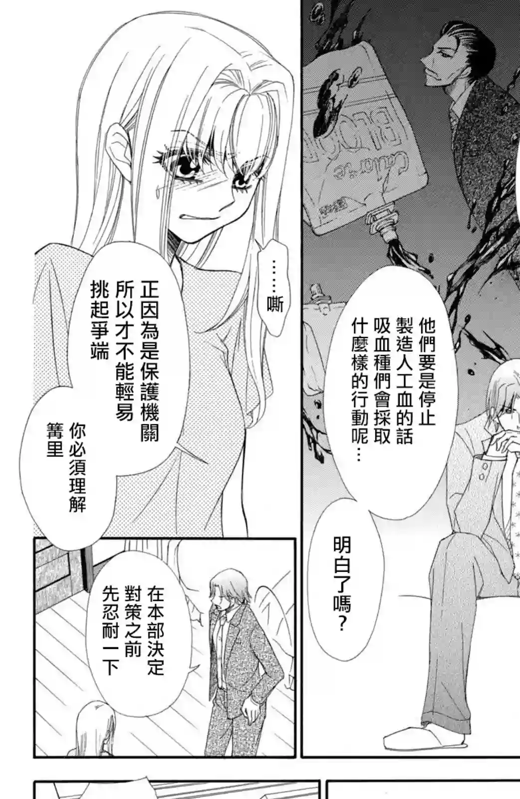 蜜血姬和吸血鬼第16话