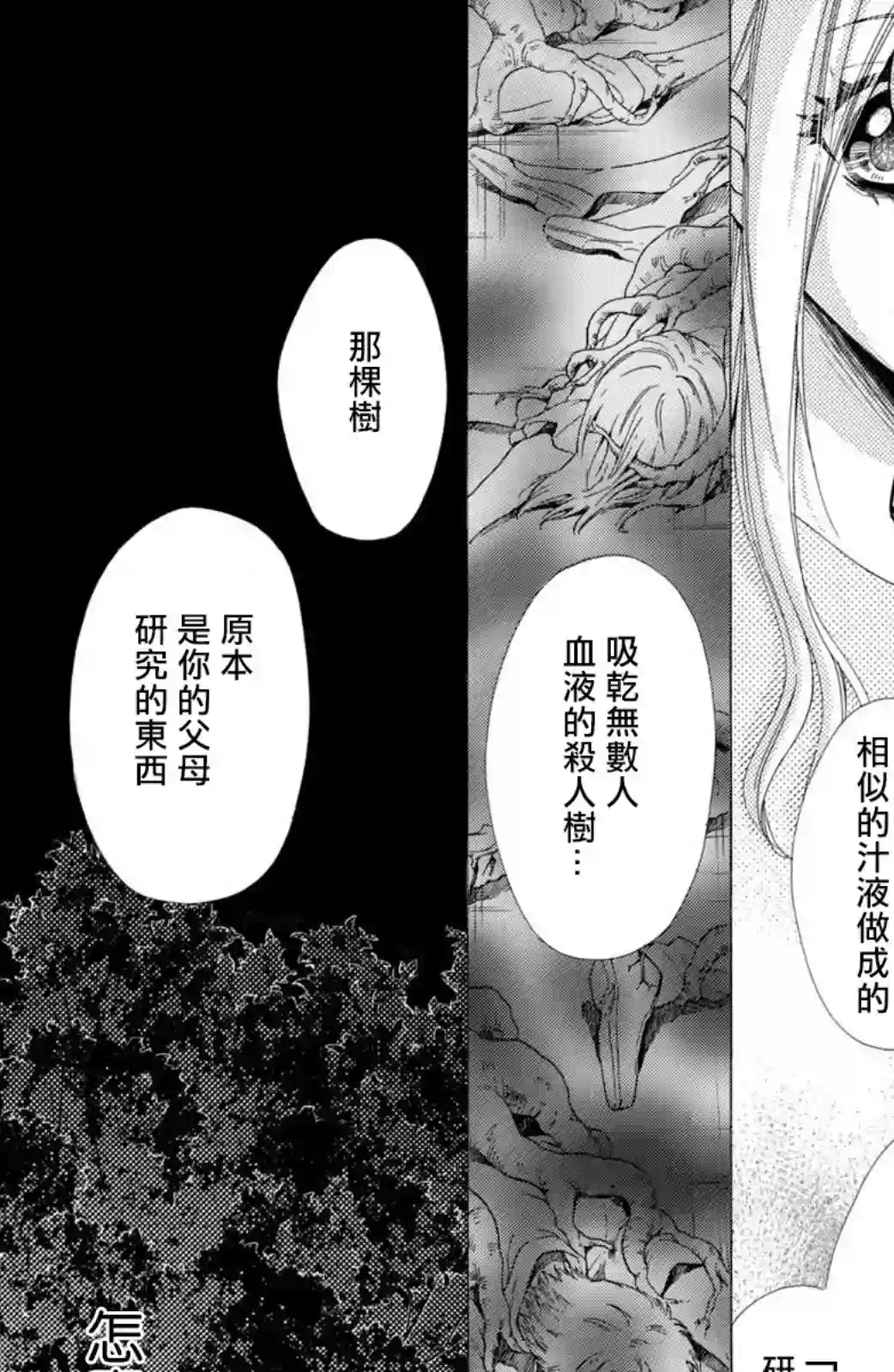 蜜血姬和吸血鬼第16话