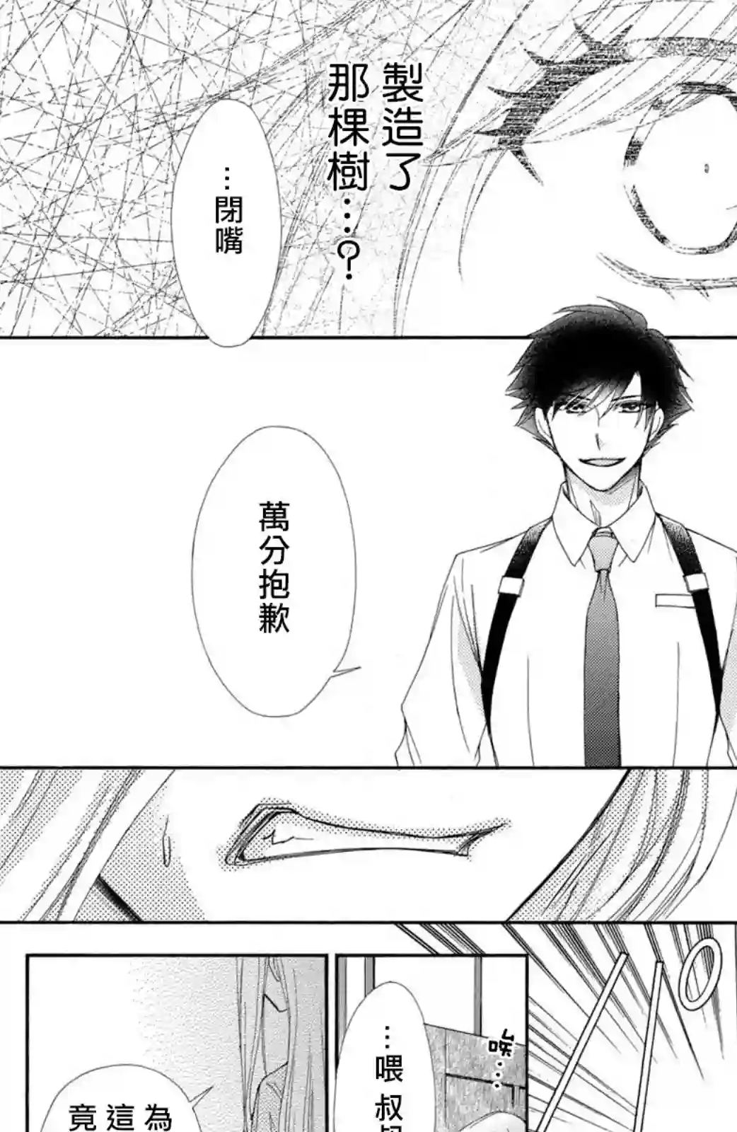 蜜血姬和吸血鬼第16话