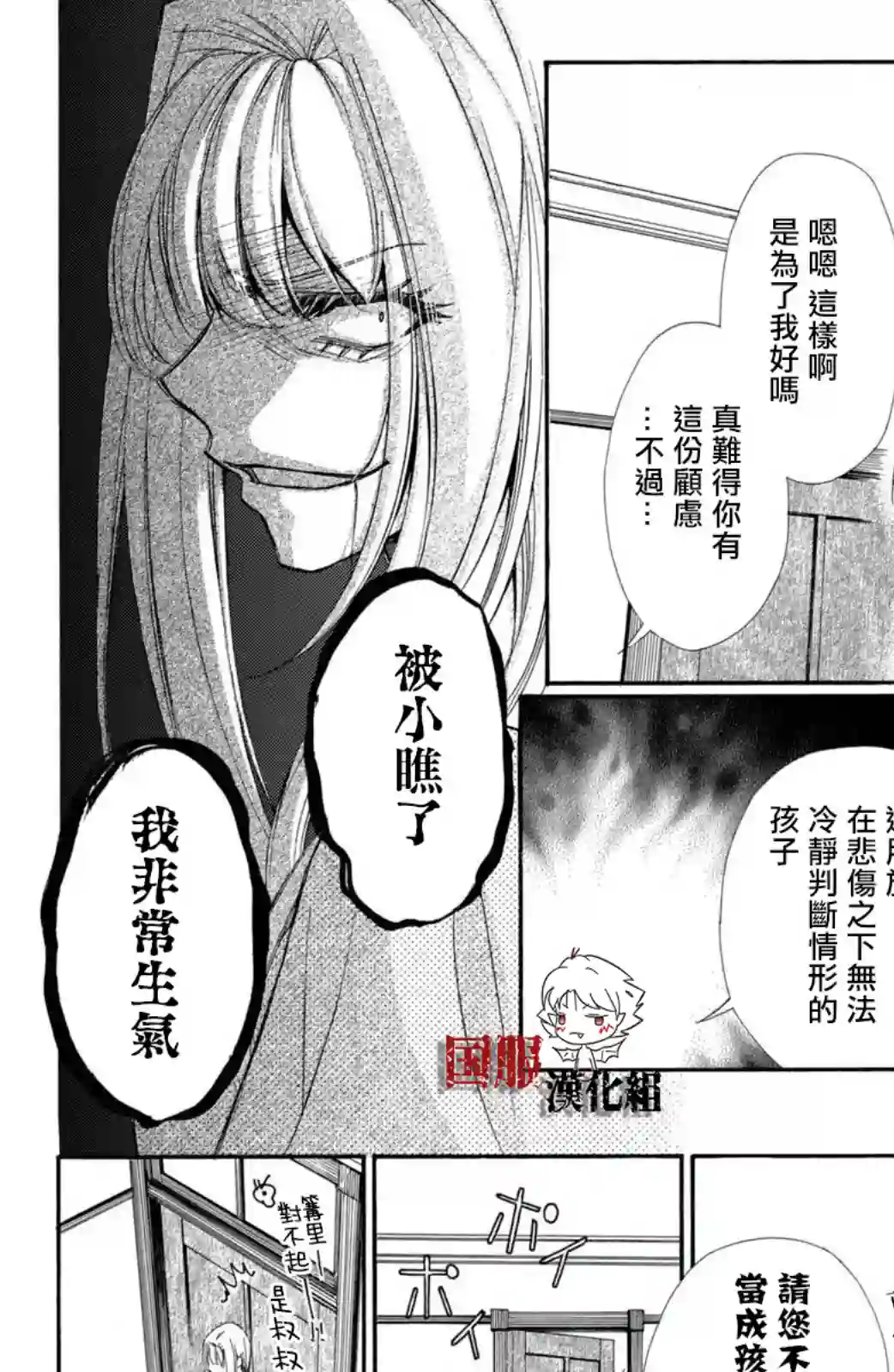 蜜血姬和吸血鬼第16话