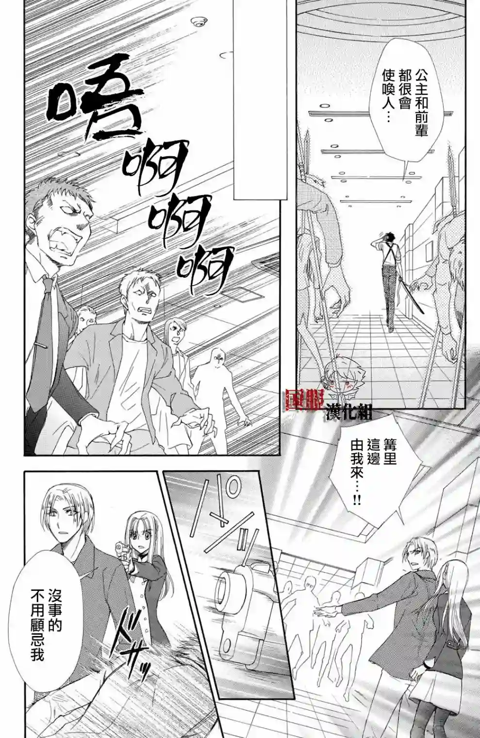 蜜血姬和吸血鬼第17话