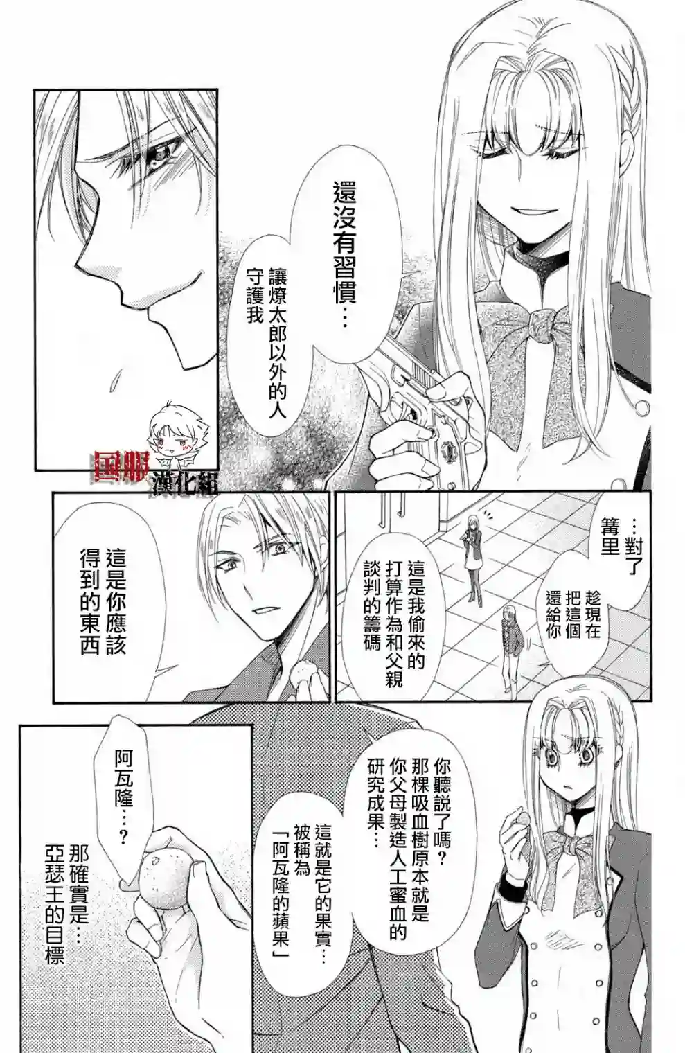 蜜血姬和吸血鬼第17话