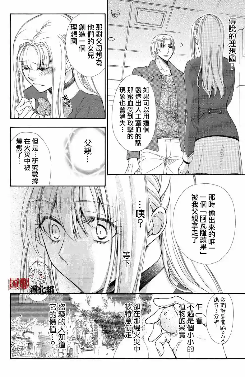 蜜血姬和吸血鬼第17话